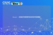 Filestash：一款真正开放的多协议在线文件管理器