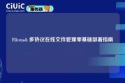 Filestash 多协议在线文件管理零基础部署指南