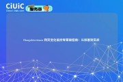 Changedetection.io 网页变化监控零基础指南：从部署到实战