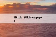 tiktok.（tiktokappapk）