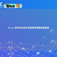 Filestash 多协议在线文件管理零基础部署指南
