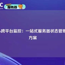 Glances跨平台监控：一站式服务器状态管理解决方案