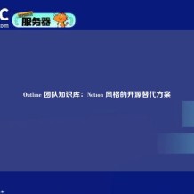 Outline 团队知识库：Notion 风格的开源替代方案