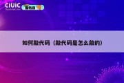 如何敲代码（敲代码是怎么敲的）