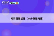 网页刷题插件（web刷题网站）