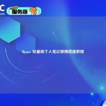 Memos 轻量级个人笔记微博搭建教程