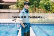 facebook18（Facebook185）