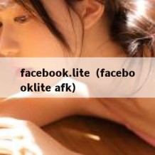 facebook.lite（facebooklite afk）