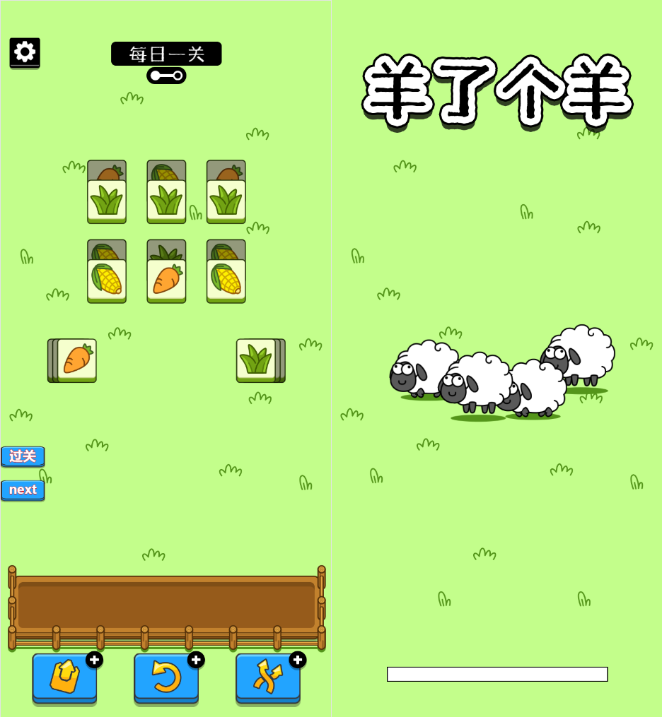 羊了个羊H5游戏源码_最近很火的小游戏 第1张