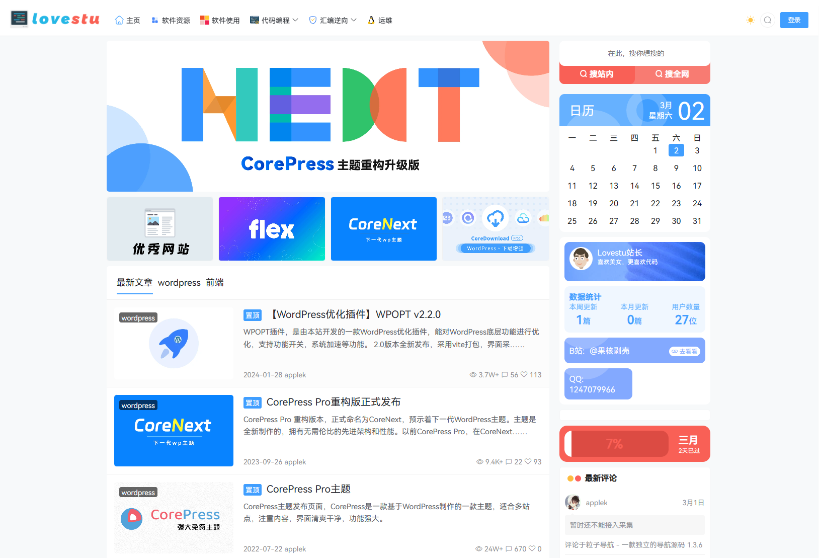 CoreNext主题1.5.2免授权 | WordPress主题模板 第1张