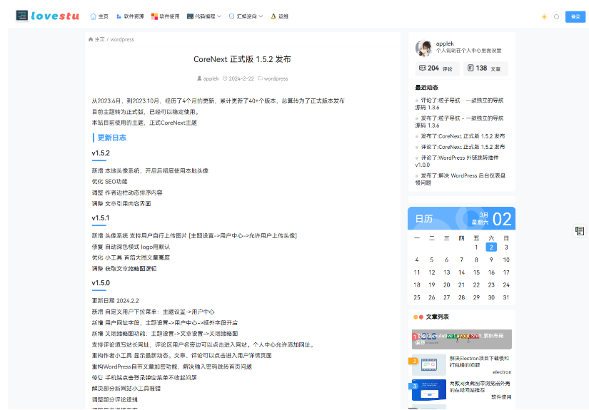 CoreNext主题1.5.2免授权 | WordPress主题模板 第2张