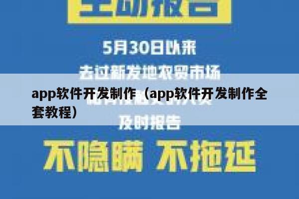 app软件开发制作（app软件开发制作全套教程） 第1张