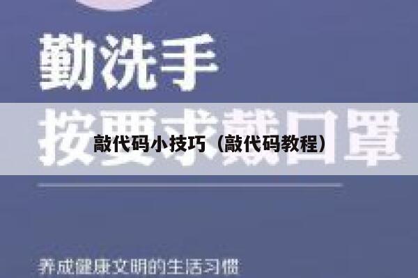 敲代码小技巧（敲代码教程） 第1张