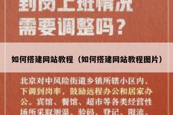 如何搭建网站教程（如何搭建网站教程图片） 第1张