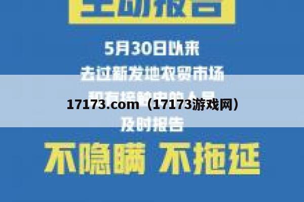 17173.com（17173游戏网） 第1张