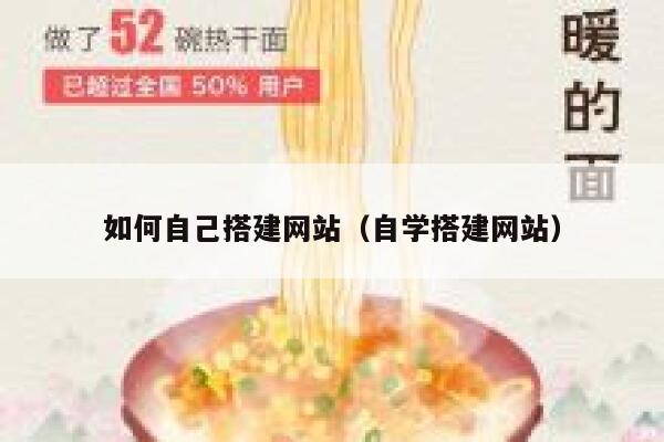 如何自己搭建网站（自学搭建网站） 第1张